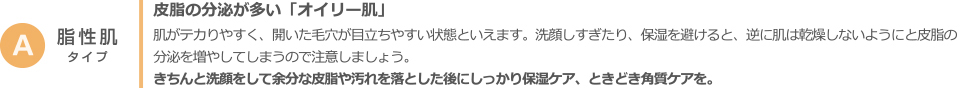 脂性肌タイプ