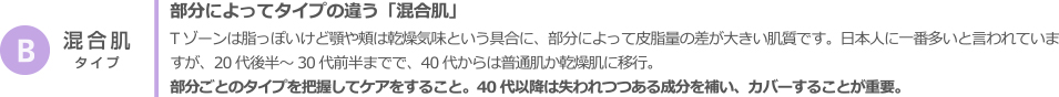 混合肌タイプ