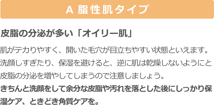 脂性肌タイプ