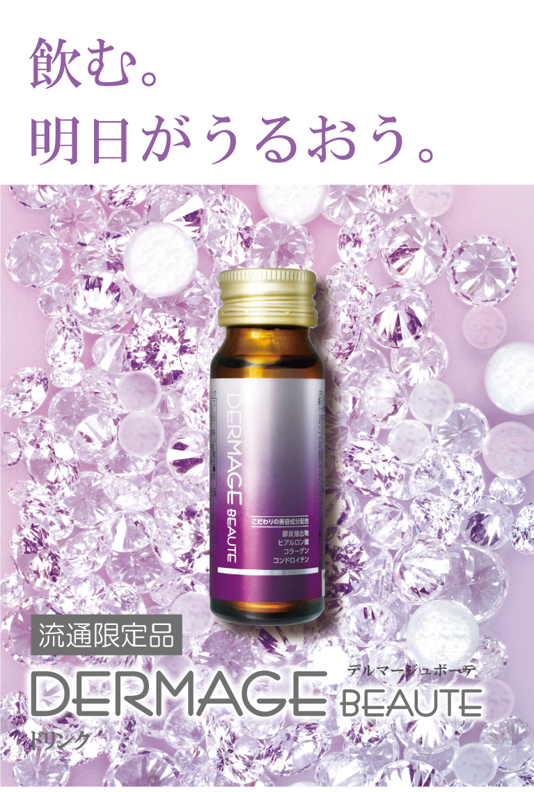 肌に、生まれ変わる力を。